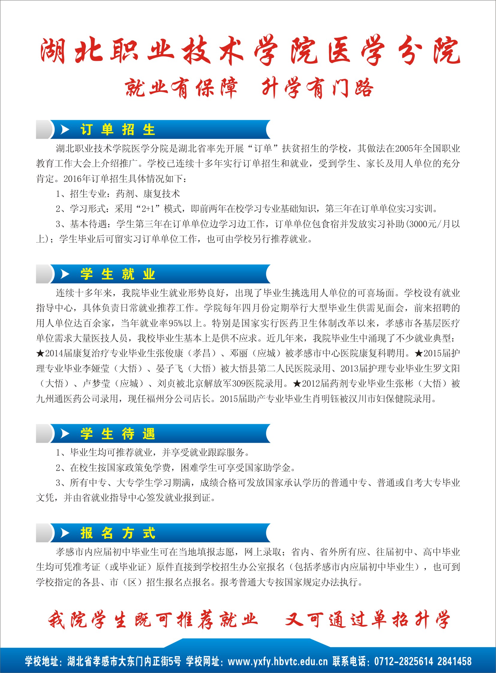 医学分院2016年招生简章