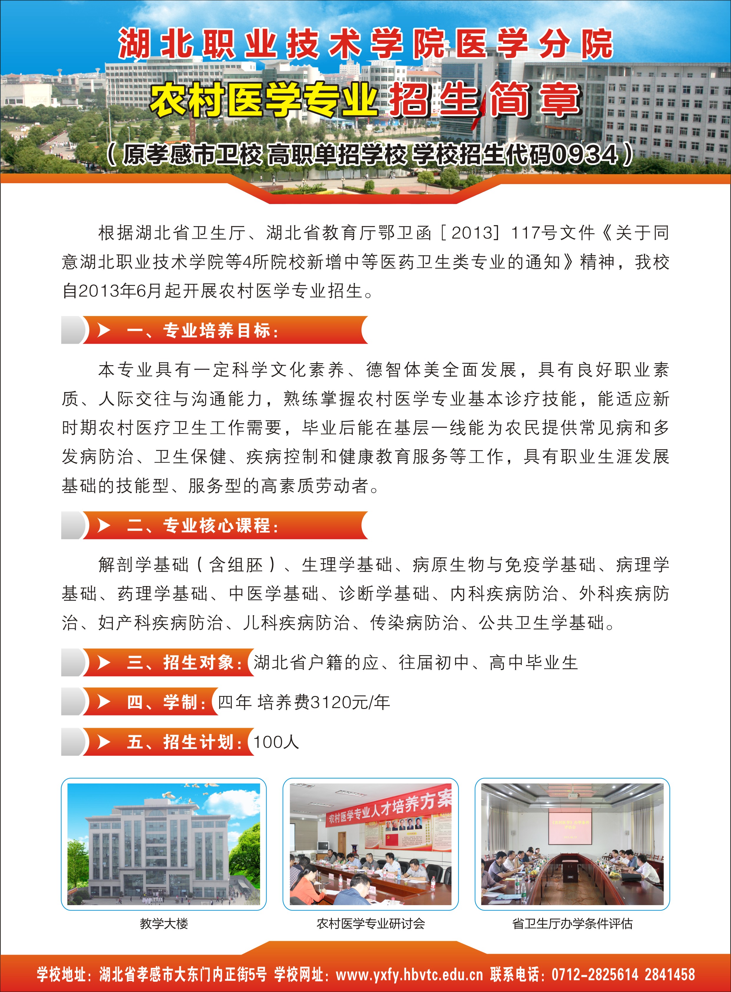 医学分院2016年农村医学专业招生简章